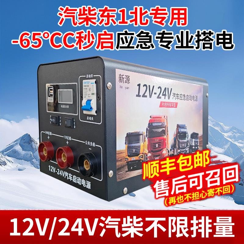 新品大货车搭电宝12v24v通用汽车应急启动电源大容量车载紧急救援