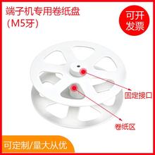全自动 半自动端子机专用卷纸器卷纸盘收纸盘