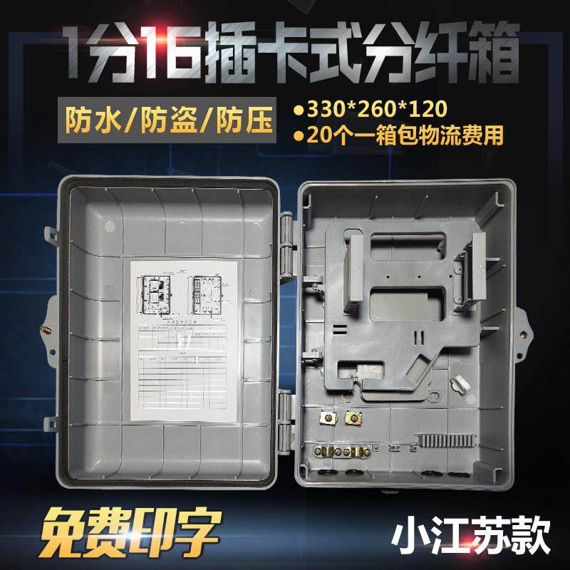 1分16插片式分光箱室外16芯光分路器箱 FTTH光纤接线盒24芯分纤箱