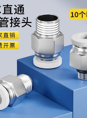 气动气管快速接头白色PC8-02/M5气泵气缸螺纹直通快插6mm气嘴软管