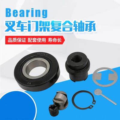 原装电动叉车门架轴承槽钢NL 78.3 070 77.7 78 复合轮配件1.5吨