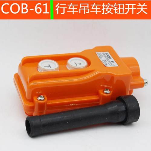 起重机升降手柄上下电动葫芦COB-61/62BH行车控制开关按钮盒吊车
