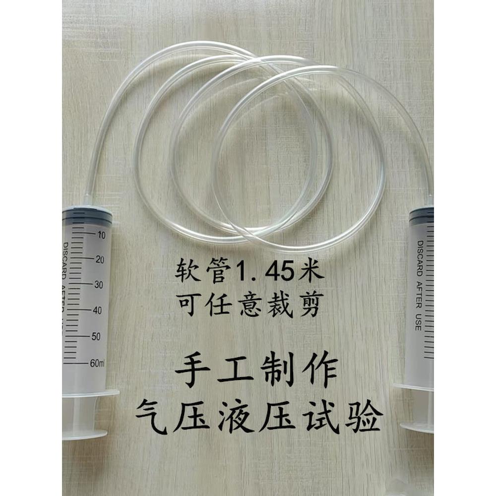气压实验液压针管教学手工DIY科技制作针筒水管注射器带延长软管