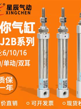 星辰气动 CDJ2B16-15/20/25/30/40/45/50/75/100-B迷你气缸 现货