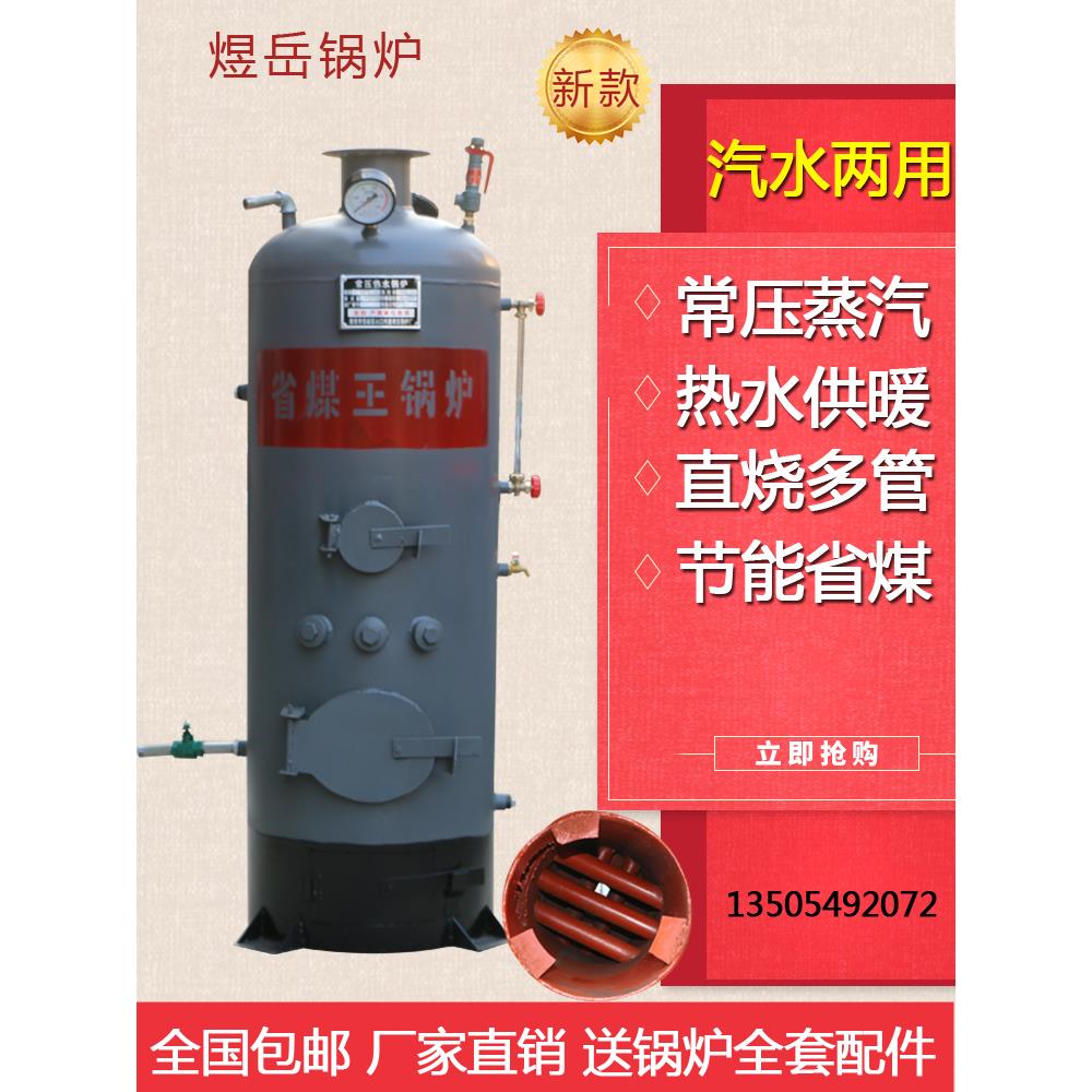 燃煤蒸汽锅炉小型家用供暖节能地暖商用新型豆腐灭菌养殖烧柴酿酒