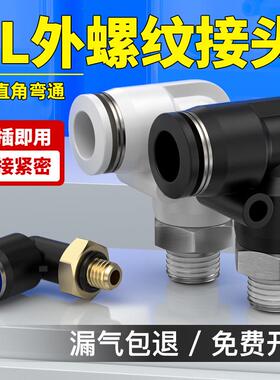 气动气管快速接头软管快插螺纹弯头PL4-M5/PL6-01/PL8-02/PL12-04