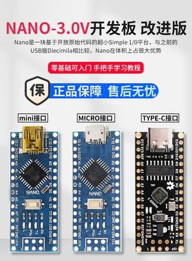 纳米开发板V3.0 Ch340改进版Atmega328P多用途扩展板，适用于Ardu