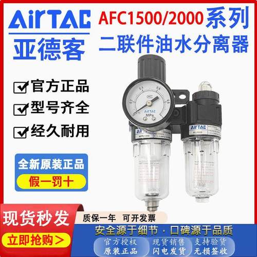 亚德客AL AFR AFC2000二联件油水分离过滤器空压机气动减压调压阀