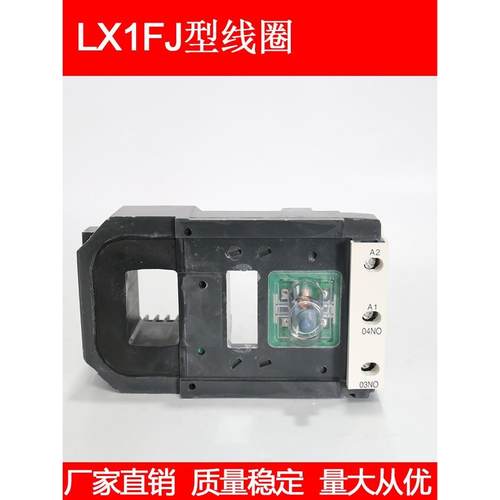 包邮特价促销交流接触器开关线圈 LX1FJ220V LX1FJ380V LX1FJ110V