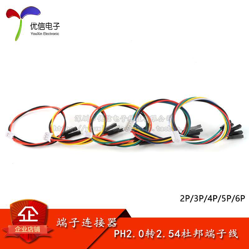 PH2.0转2.54杜邦1P端子线2/3/4/5/6P转杜邦头电子线连接线 长20CM