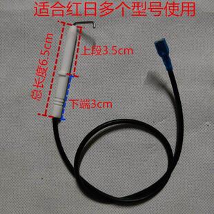 红日燃气灶原厂配件灶头炉煲网点火支架/点火针感应针 熄火保护针