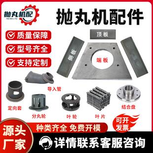 抛丸机配件大全耐磨件护板叶片端板侧板定向套分丸轮叶轮钢砂钢丸