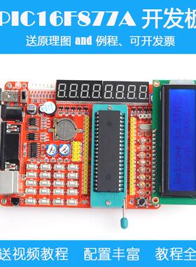 pic开发板 pic16F877A单片机学习板实验板套件 有教程配资料