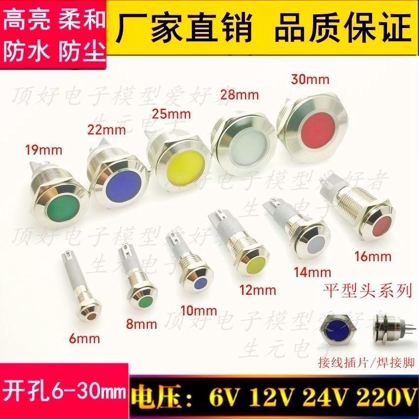 LED金属指示灯6mm8mm12mm16mm防水电源工作信号灯3V5V6V220V带线
