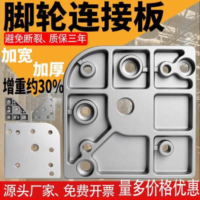 铝型材通用端面连接板福马轮万向轮脚轮脚杯地脚安装件3030/4040