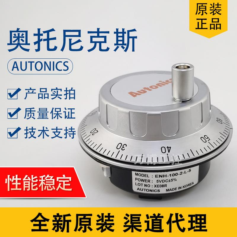 ENH-100-2-L-5 ENC-1-1-T-24 奥托尼克斯Autonics电子手轮 编码器