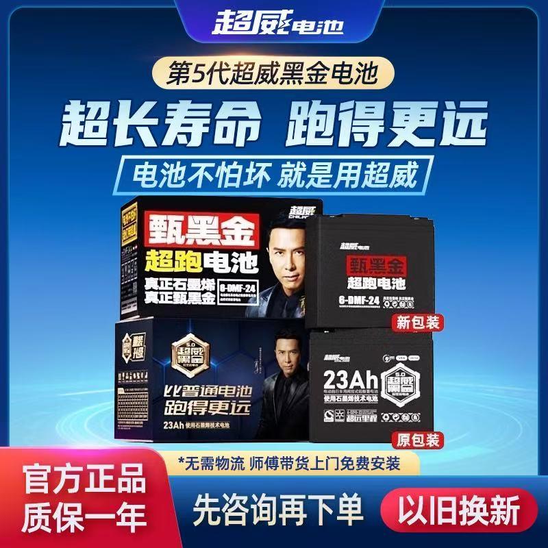 超威黑金石墨烯电池48v/60v/72v23ah电动车铅酸蓄电池电瓶 上门安