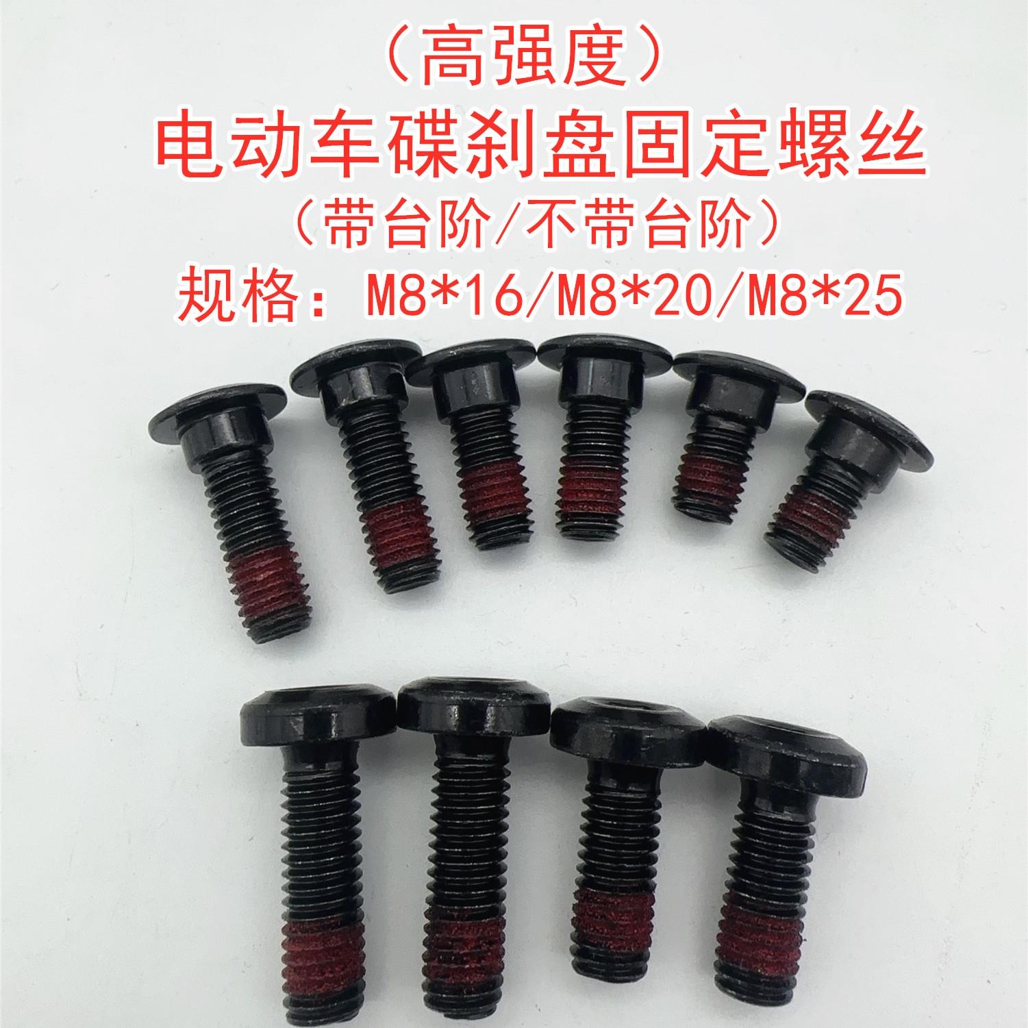 电动车碟刹盘专用螺丝8.8级改装浮动盘内六角刹车盘固定螺栓