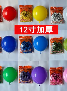 12寸3.2克加厚大号气球布置场景装饰开业防爆彩色红色蓝粉色