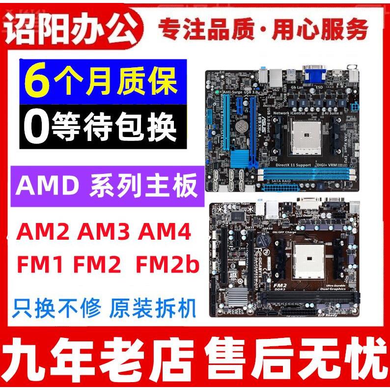 各大品牌FM1 FM2+A55/58/68/75台式主板A88 A85集成小板