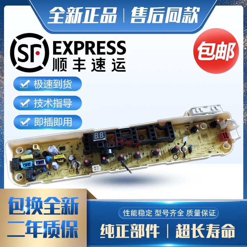小天鹅洗衣机电脑板TB80V21D TB90V60WD QDTB75-Mute60WD主板一
