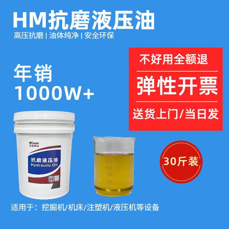 抗磨液压油46号18升注塑机挖机铲车叉车CNC专用油68大桶200升