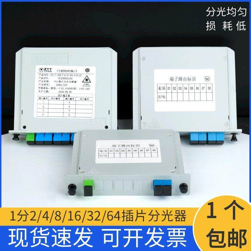 一分二光纤分光器1比4SC/UPC光分路器1:8/16/32/64插片式分光器