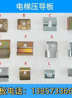 电梯压导板通力日立TK5A主副轨支架压码8K13K18K空心HG65T89T75