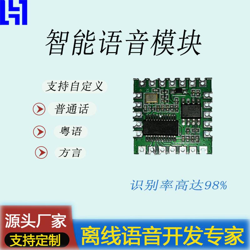 AI离线语音识别对话控制模块智能语音声控开关IC芯片语音播报模块