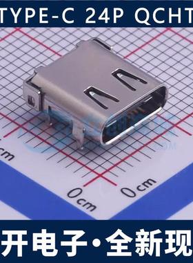 TYPE-C 24P QCHT USB连接器 Type-C母座 卧贴/24P 双排前插后贴