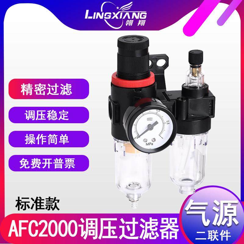 油水分离器AFC2000空气过滤器气源处理器空压机二联件亚德客型
