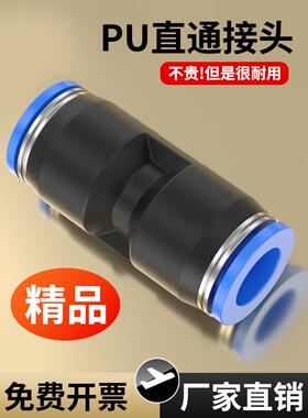 气动黑色快插PU直通软管对接PU4 6 08 10 12 14 16mm气管快速接头