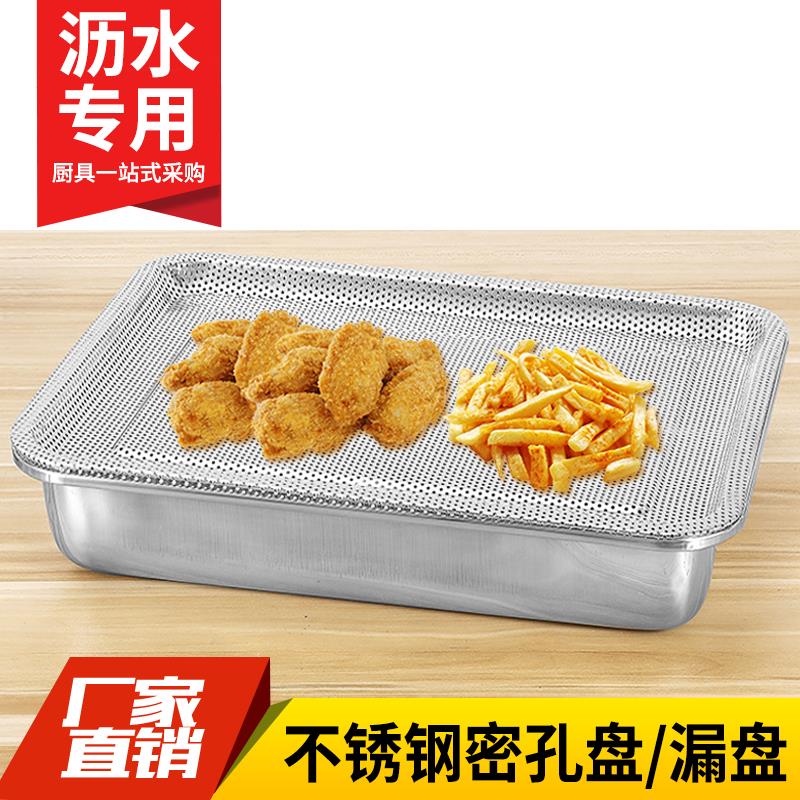 不锈钢密孔漏盘长方形油炸盘滤油漏油盘带孔方盘过滤盘沥水漏水盘