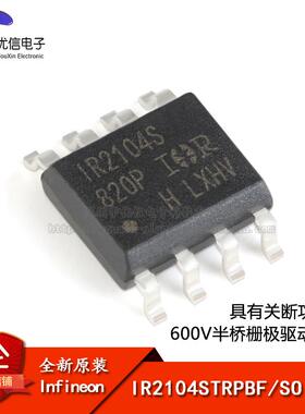 原装正品 IR2104STRPBF SOIC-8关断功能600V半桥栅极驱动器IC芯片