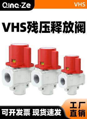 放气阀气动残压释放阀VHS20/30/40-01A/02A/03A/04手动调压泄气阀