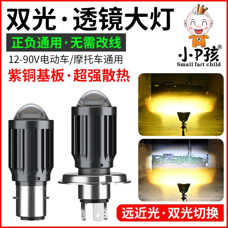 电动车灯摩托车改装超亮白光12V60V 强光透镜LED大灯泡远近光射灯