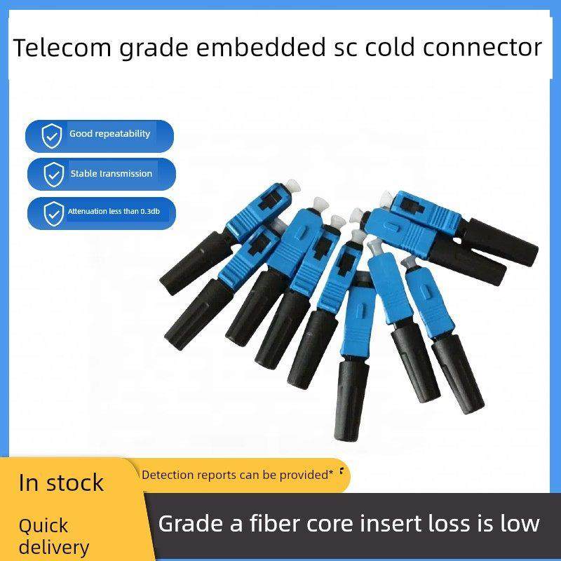电信级预埋式光纤冷接子光纤接头SC方头对接器皮线光纤快速连接器