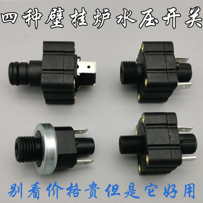 促销壁挂炉水压开关诺科万家乐小松鼠燃气热水器通用配件压力检测