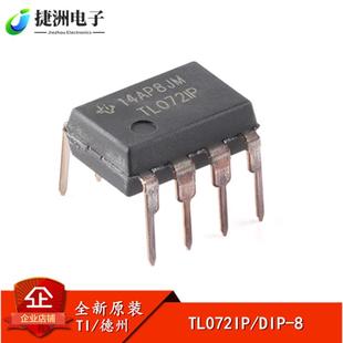 全新原装 TL072IP DIP-8 双路JFET输入运算放大器芯片 直插IC