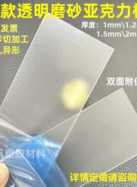 1mm1.2mm1.5mm2mm磨砂透明亚克力板黑色磨砂有机玻璃薄片加工定制