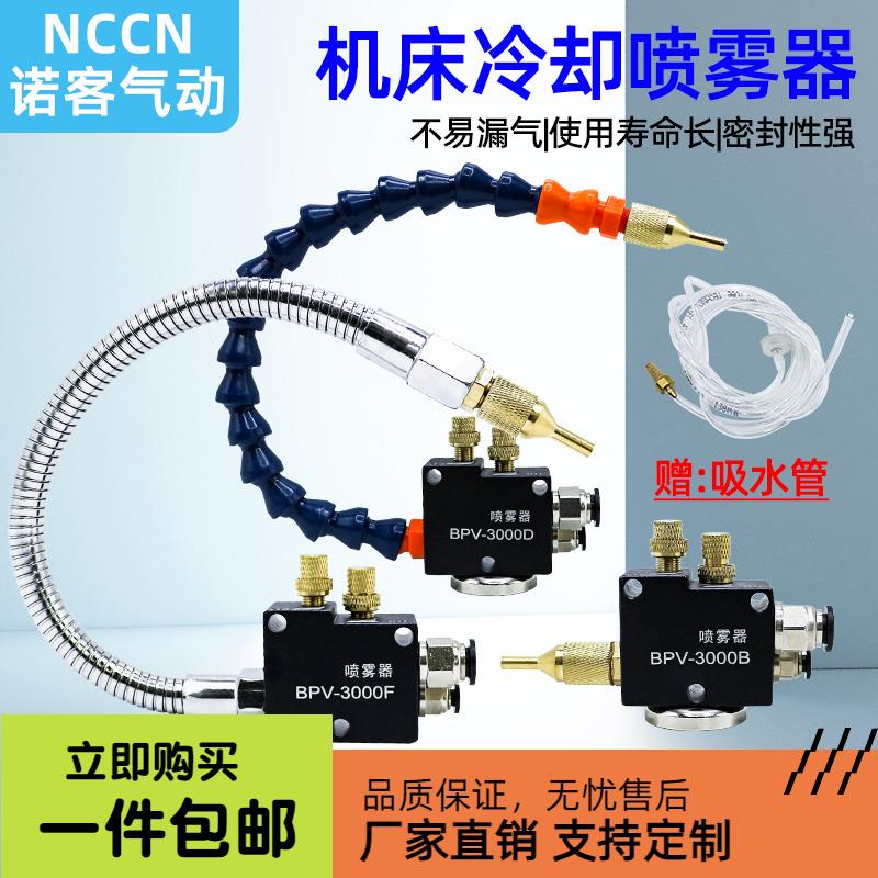 机床喷雾器短嘴切削冷却喷雾器铝锯片雾化喷嘴铣床YS-BPV-3000头