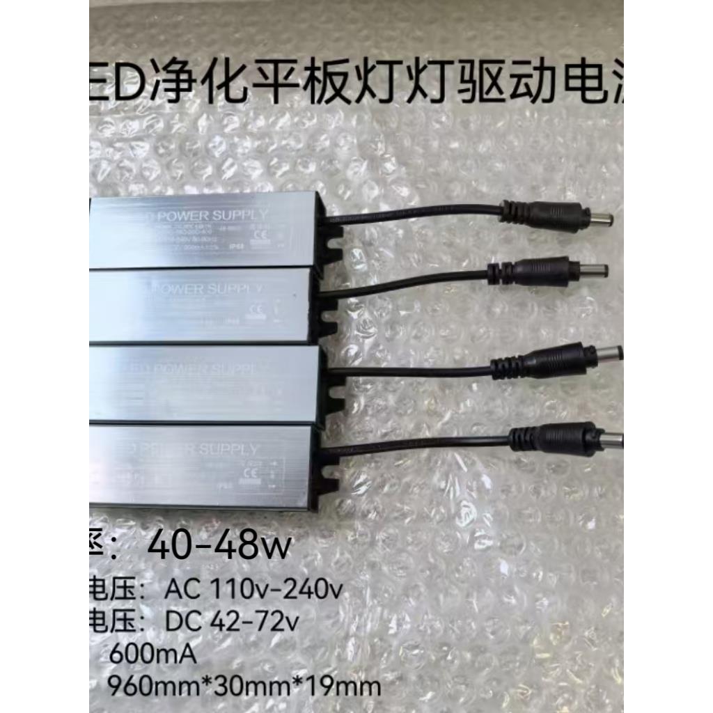 led恒流电源驱动器平板灯镇流整镇流防水净化灯48—58W