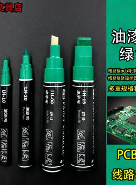 绿色油漆笔pcb补漆笔电路板标记工业用螺丝防松防水不掉色记号笔