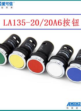 爱可信LA135-20/20A6按钮紧凑式面框型开关ACXION正品红绿黄蓝白