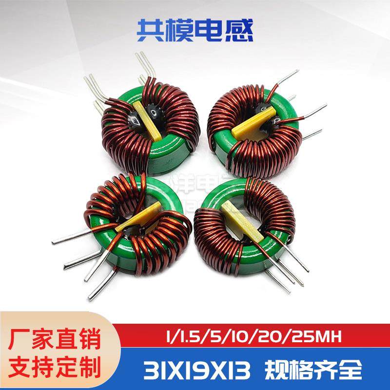 31*19*13-5MH 10MH 1.5MH 20MH 25MH 磁环共模电感环形滤波器
