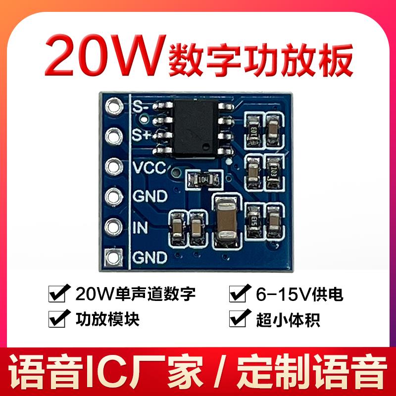 CH10D功放模块数字功放板模块频功率放大器2.54间距20W单声道