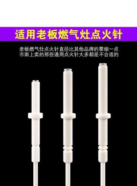适用于Boss煤气炉点火针配件煤气炉点火器数字打火机针7B13/7B18/