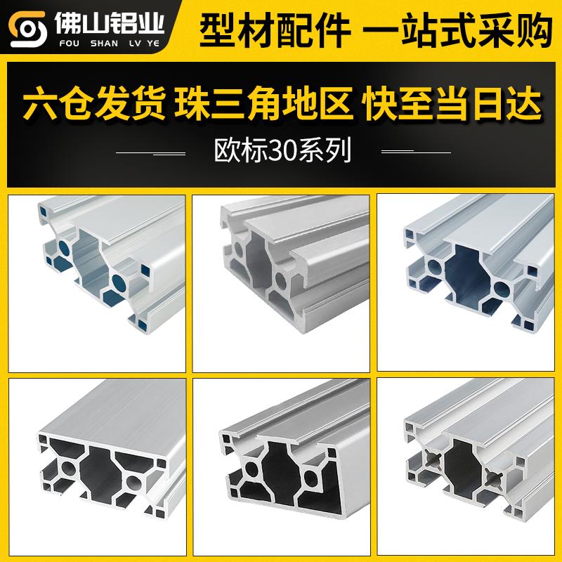 欧标3060铝型材工业铝型材流水线设备工业铝合金3060欧标铝型材