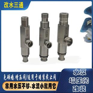 增压泵速装神器截流三通暗装停止阀免凿墙改装全屋净水前置过滤