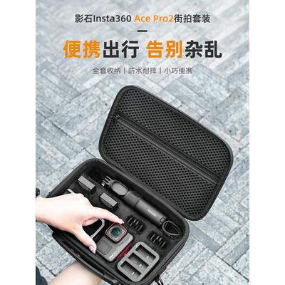 影石Insta360AcePro2街拍收纳包大疆360 acepro2运动相机外包
